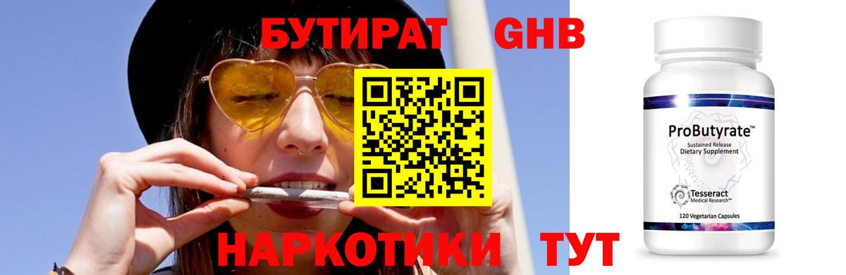Фролово  БУТИРАТ  Вход с VPN  БУТИРАТ 99% 