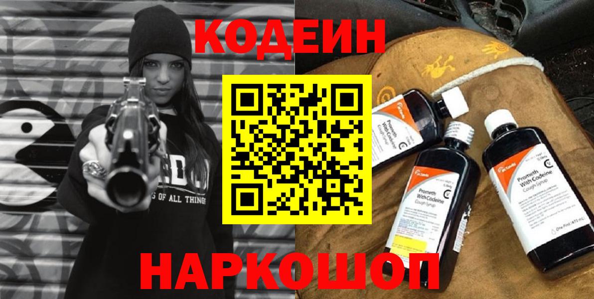 Кодеиновый сироп Lean напиток Lean (лин) Фролово