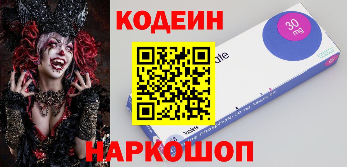 Кодеин Purple Drank  Вход с VPN  Фролово  Кодеиновый сироп Lean Purple Drank 