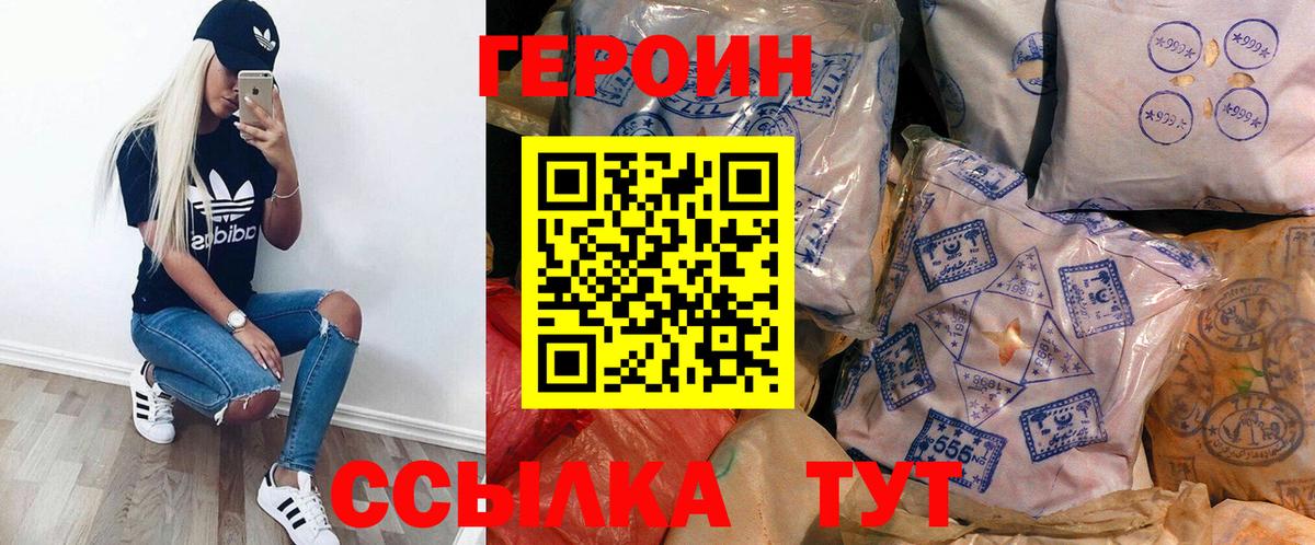 ГЕРОИН VHQ Фролово