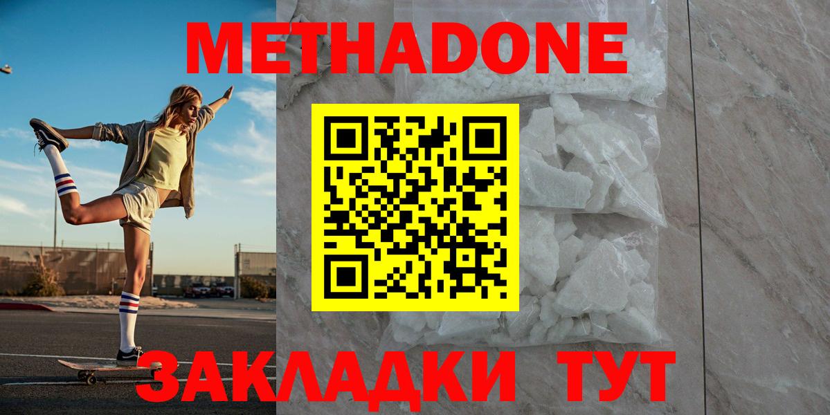 МЕТАДОН белоснежный  Метадон кристалл  Фролово  Вход с VPN 